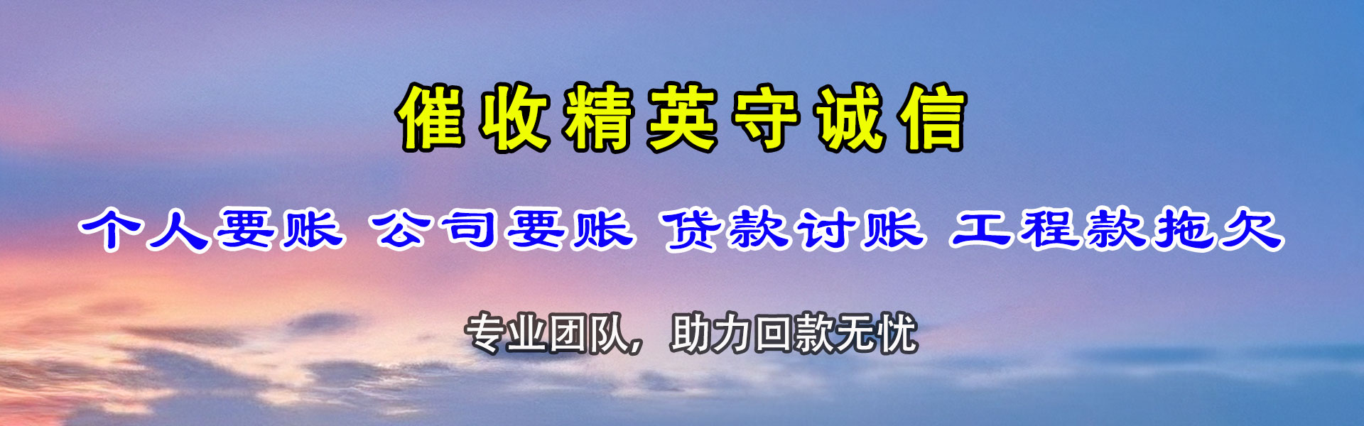 望奎收债公司